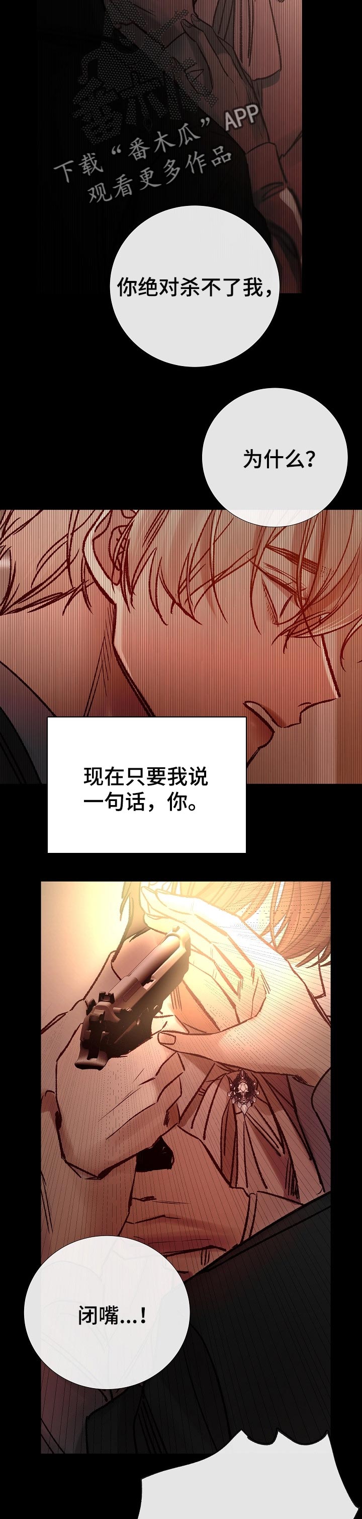 冰凉的居所漫画,第180章：一起消失1图