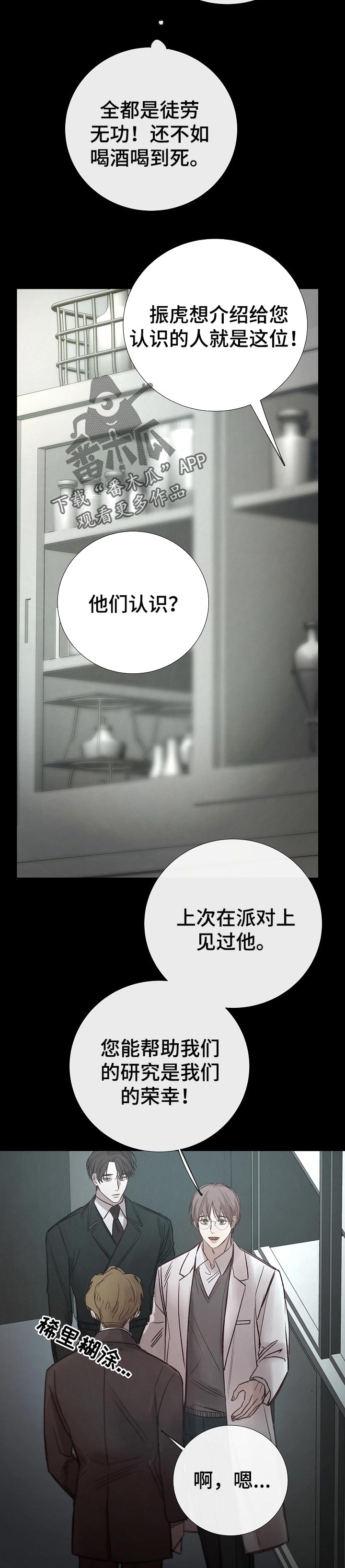冰凉的居所漫画,第167章：价值观4图