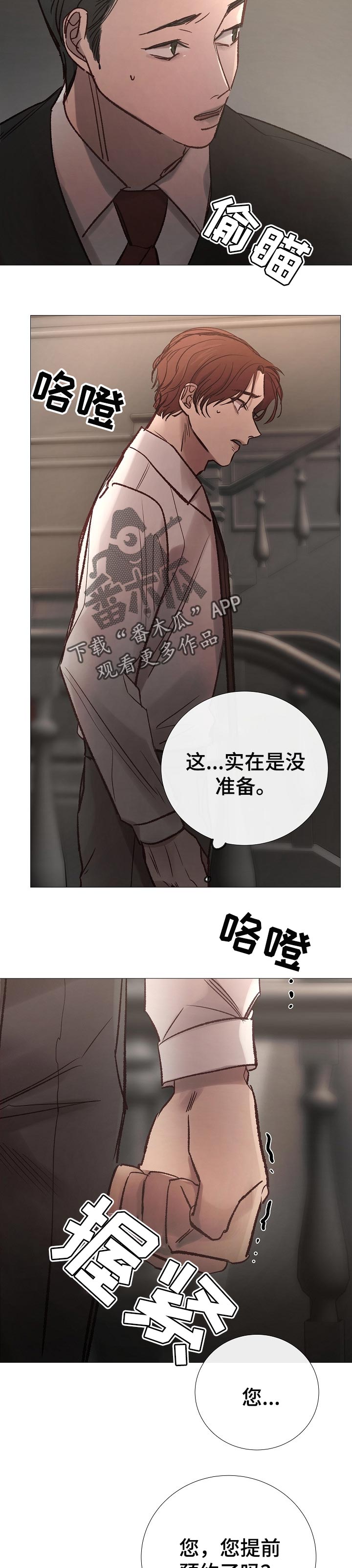 冰凉的居所漫画,第162章：死亡的气息3图