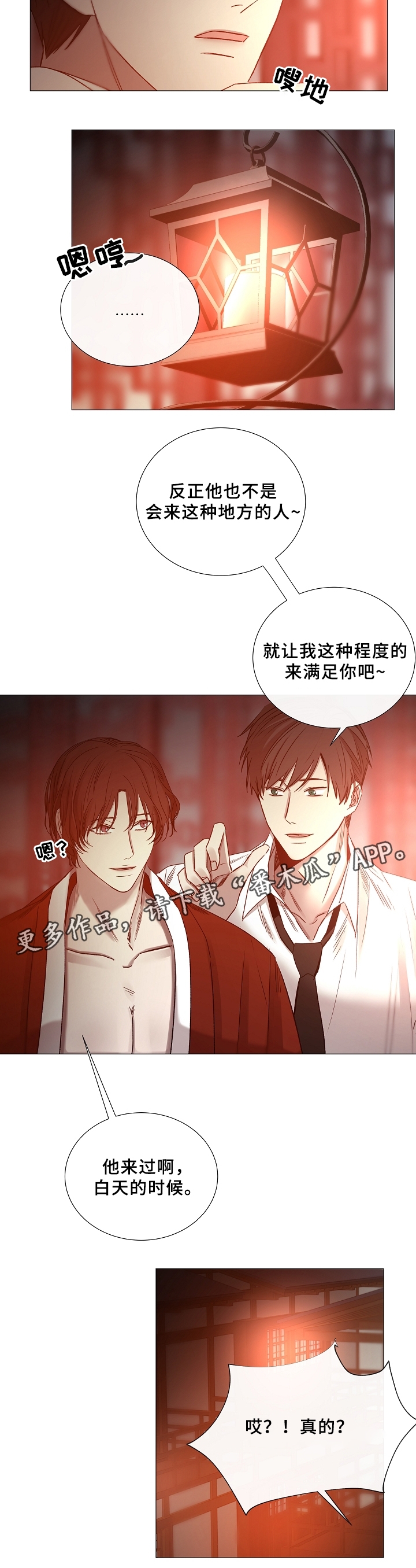 冰凉的意思漫画,第71章：小聚餐5图