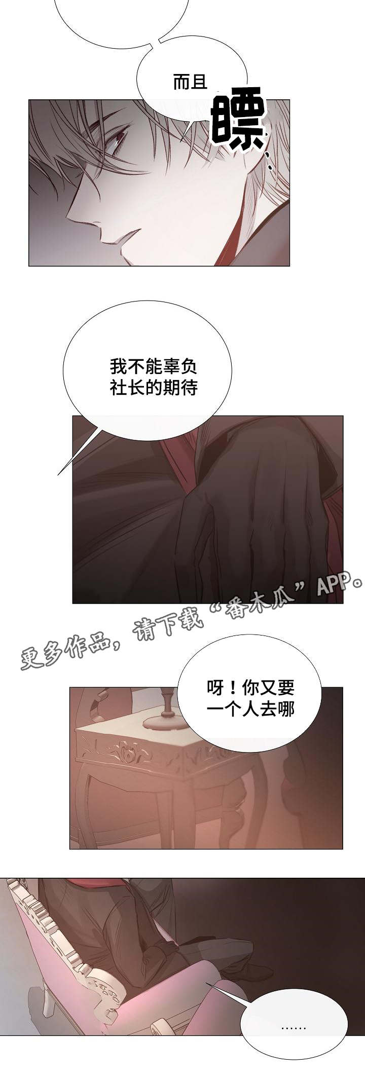 冰凉的居所漫画,第37章：对峙2图