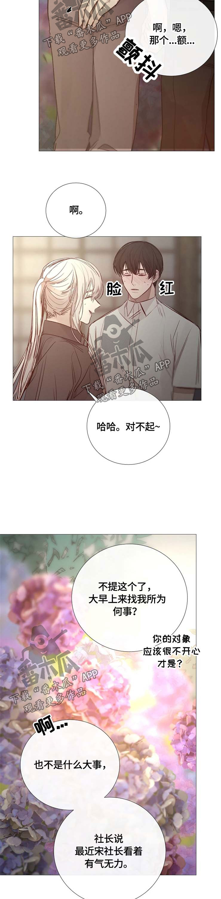 冰凉的风原唱完整广场舞版漫画,第112章：回到家乡5图