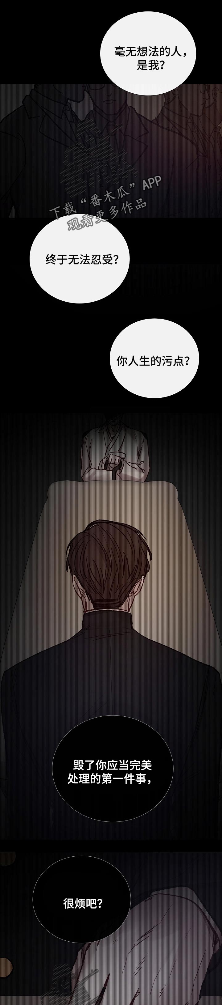 冰凉的居所漫画,第146章：你先开始的1图