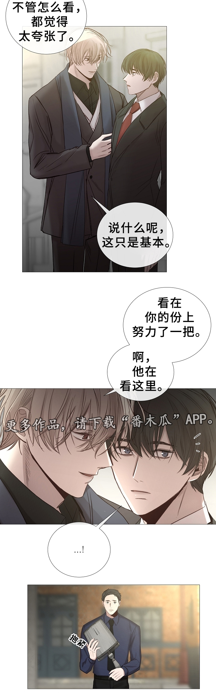 冰凉的居所漫画,第74章：确认一次5图