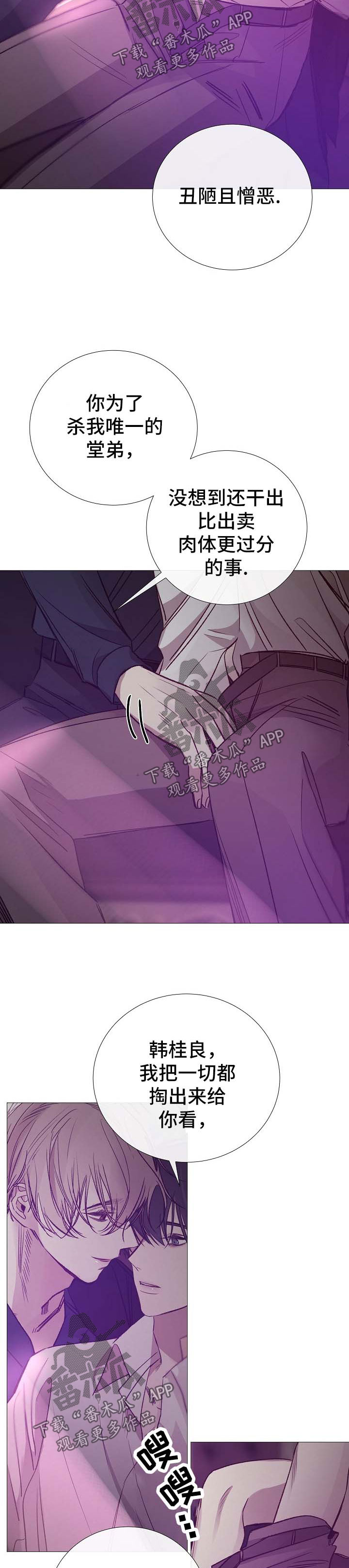 冰凉的居所漫画,第122章：急不可耐2图