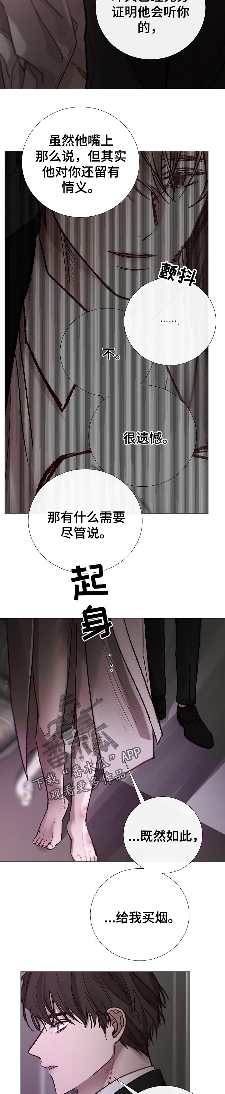 冰凉的居所非麻瓜漫画漫画,第172章：同感1图