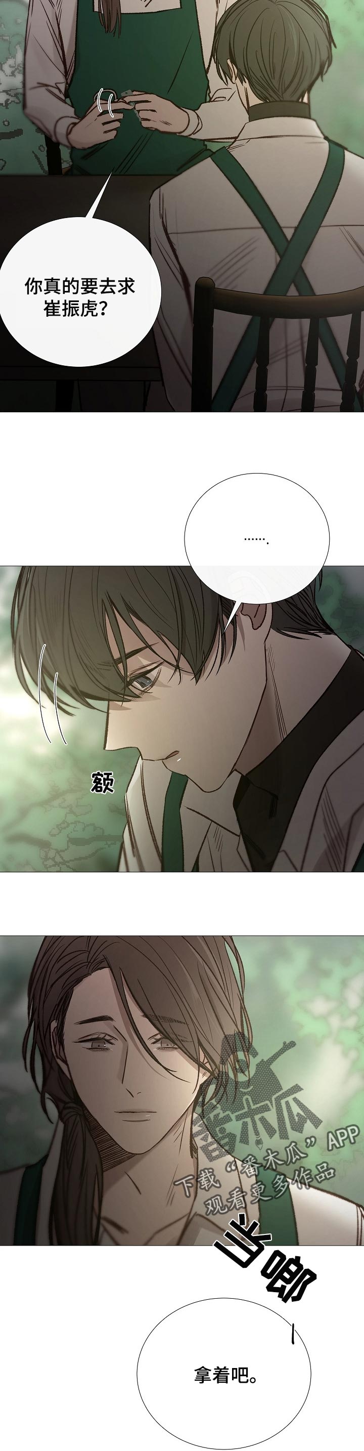 冰凉的风原唱完整广场舞版漫画,第143章：无法实现4图