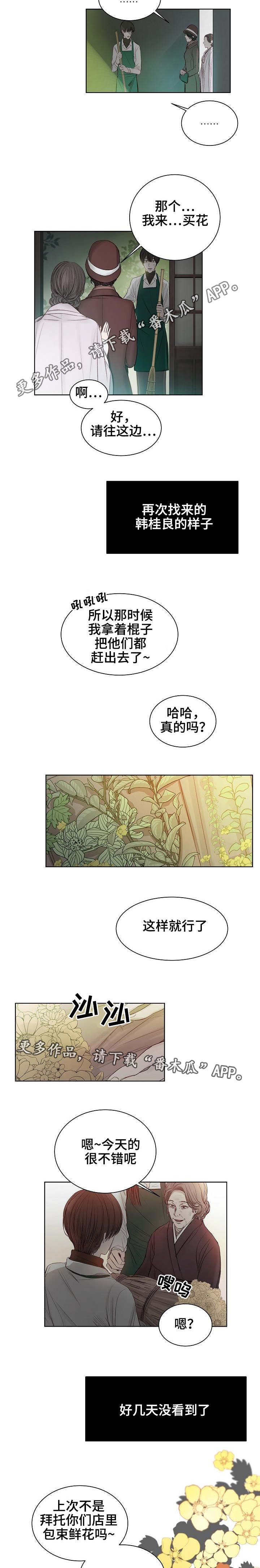 冰凉的小手中文谐音漫画,第20章：坦诚5图