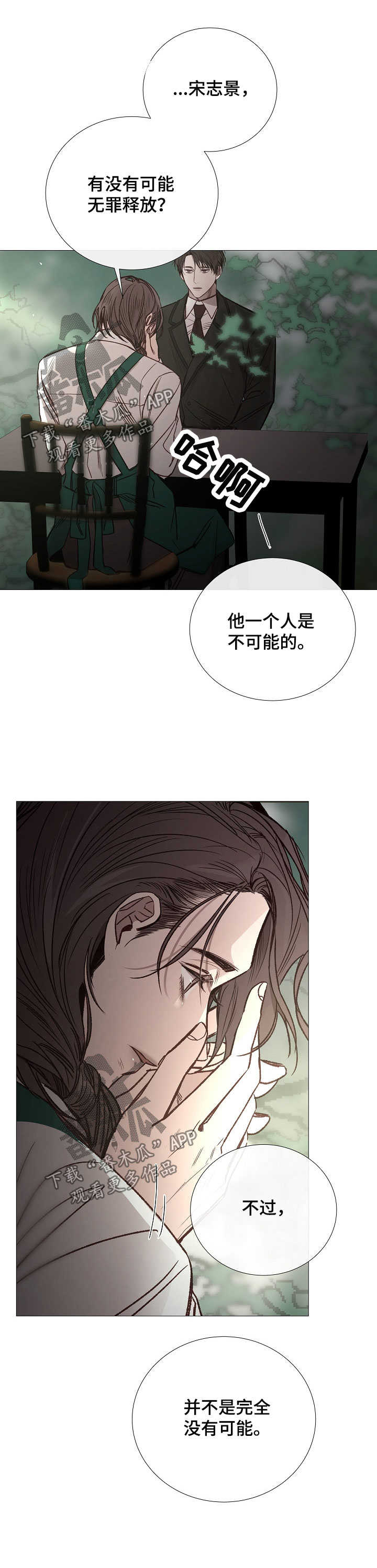 冰凉的居所漫画,第137章：千疮百孔1图