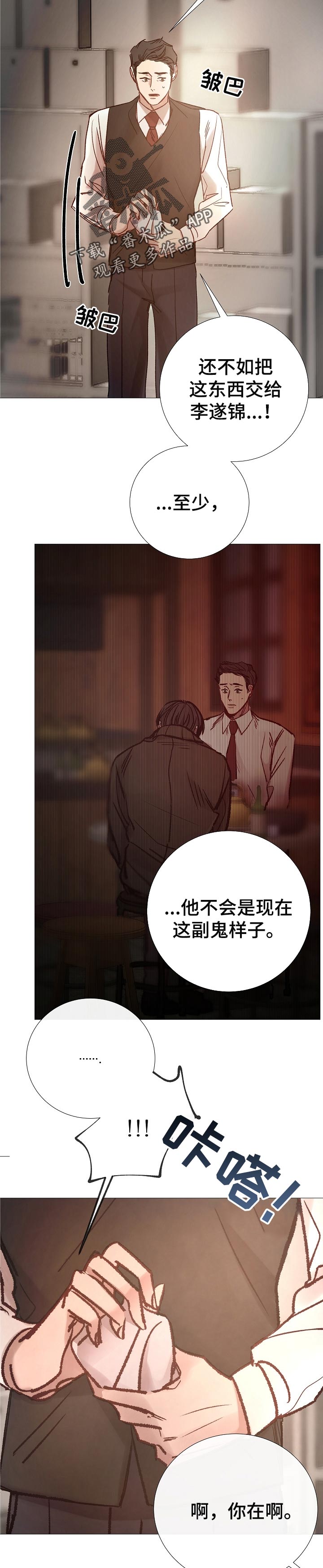 冰凉的居所漫画,第157章：计谋4图