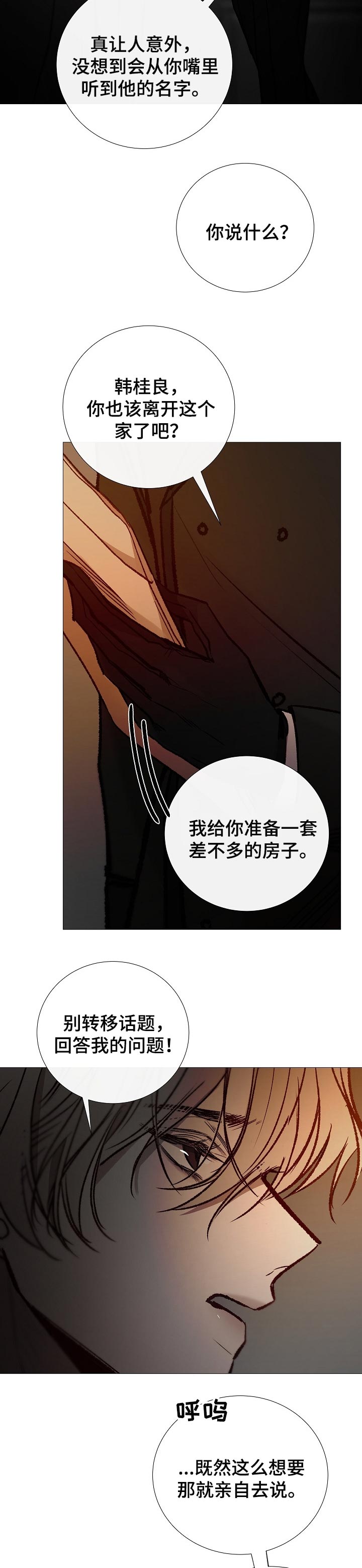 冰凉的居所漫画,第145章：战利品5图