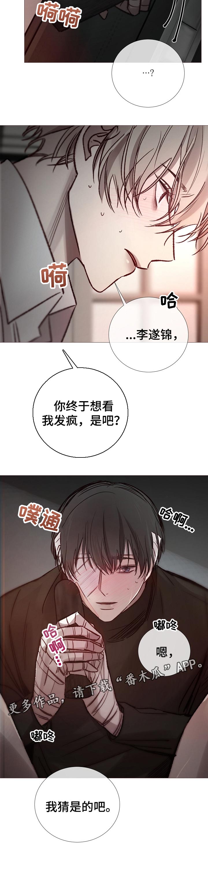 冰凉的小手正谱原版漫画,第174章：担心2图