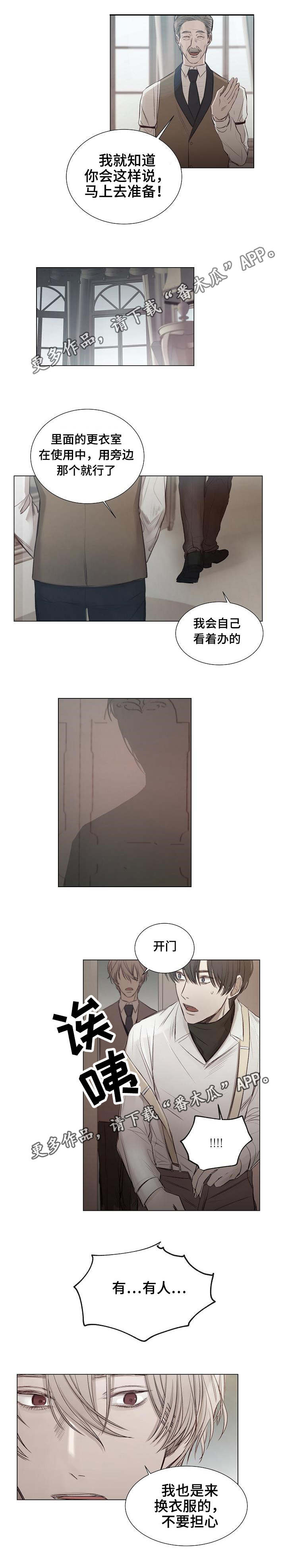 冰凉的凉组词漫画,第25章：试衣间3图