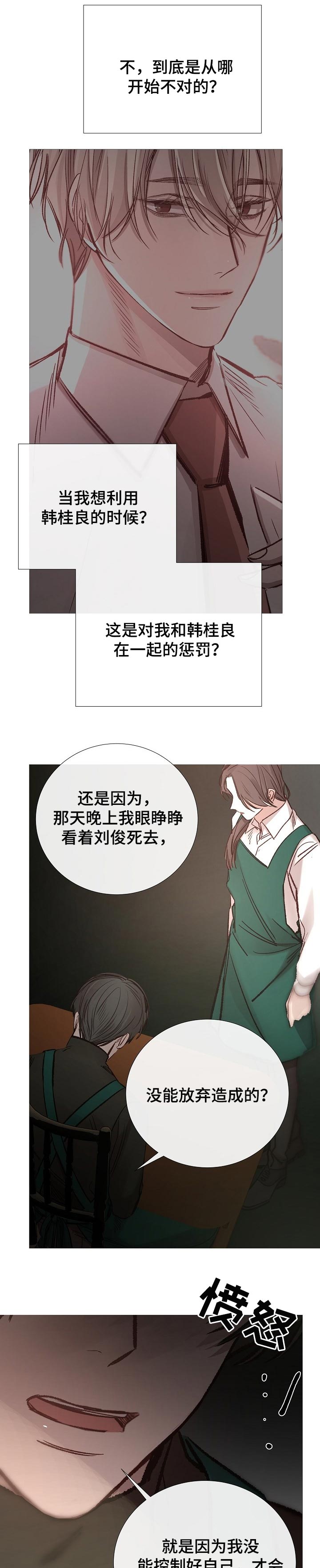 冰凉的居所漫画,第142章：离开3图