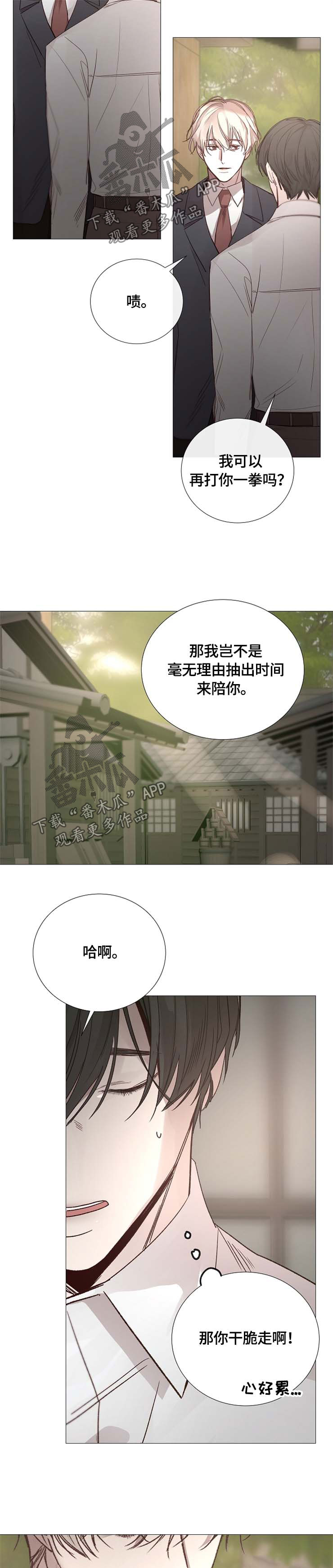 冰凉的泪完整版漫画,第100章：听话4图