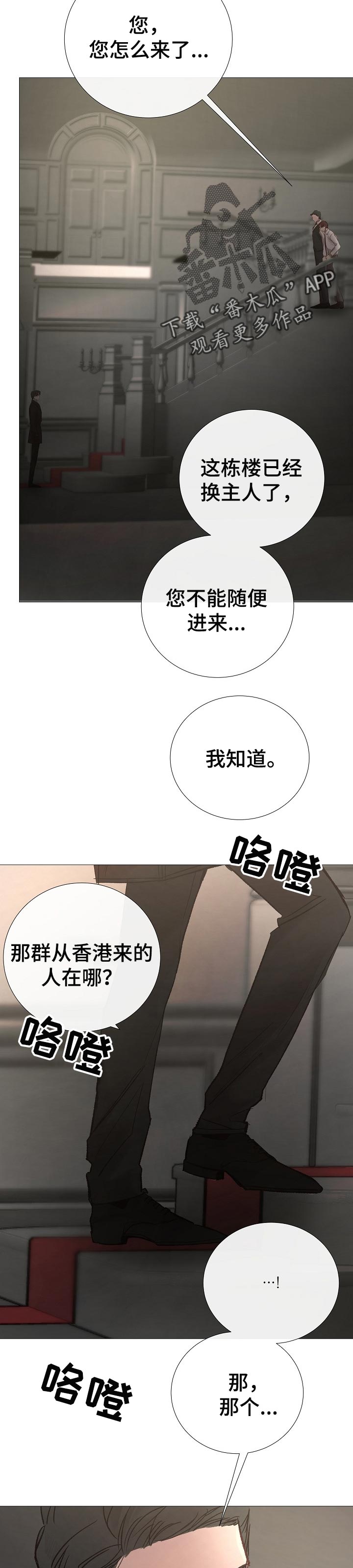 冰凉的居所漫画,第162章：死亡的气息2图