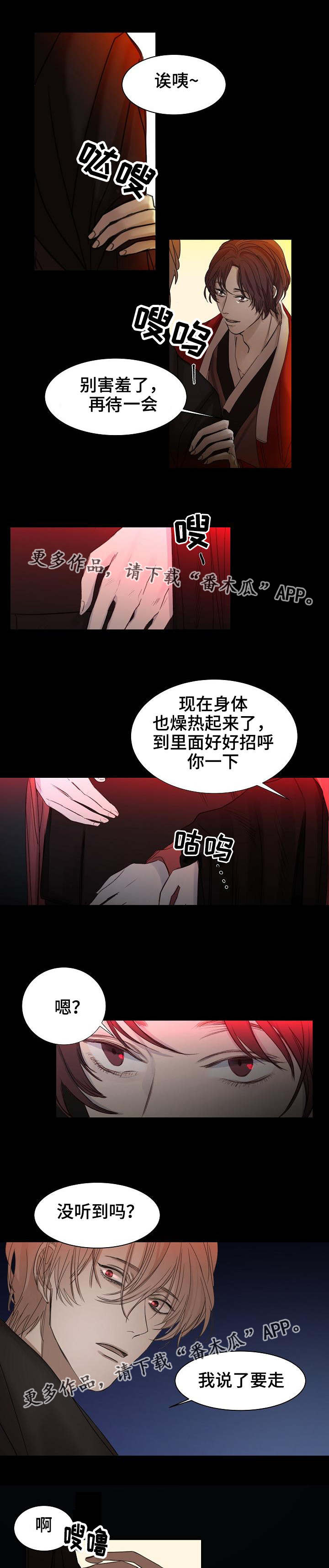 冰凉的居所漫画,第5章：肮脏的人3图