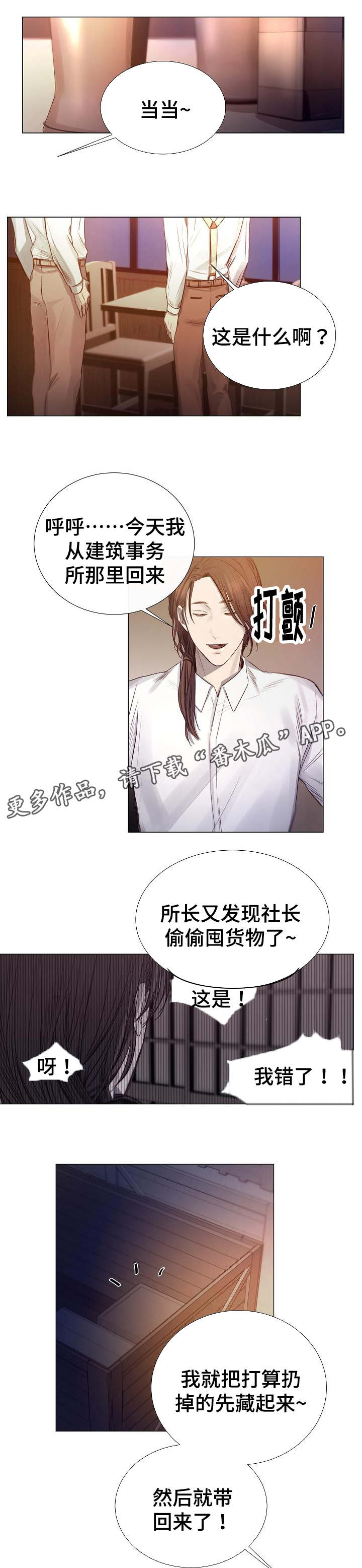 冰凉的居所漫画,第40章：喝一杯5图