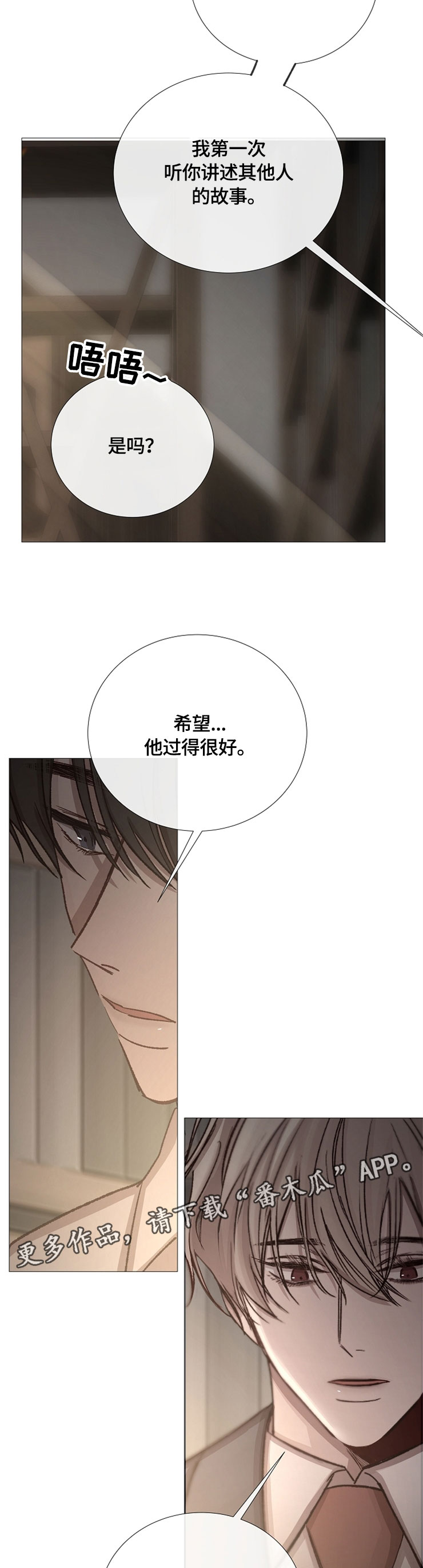 冰凉的冬天漫画,第97章：不配合1图