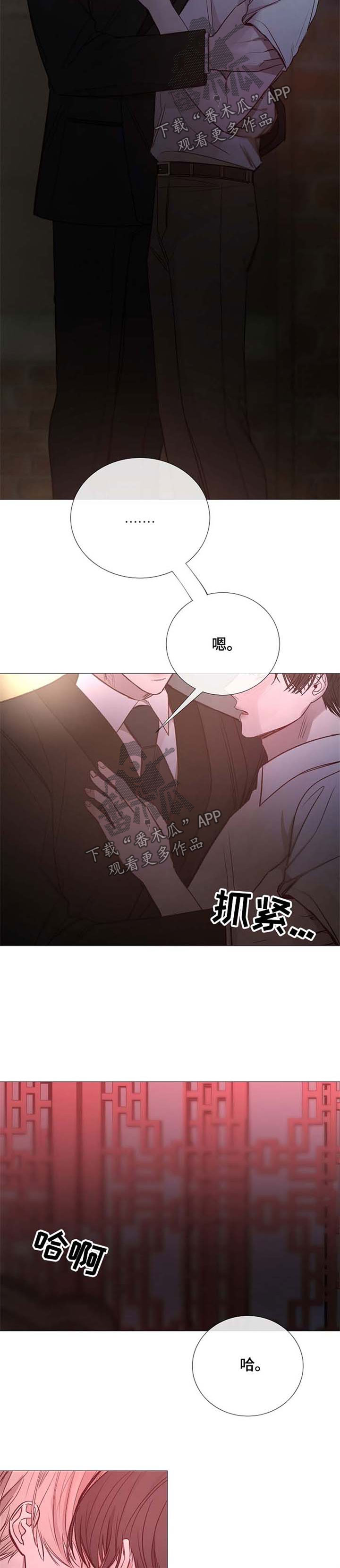 冰凉的居所漫画,第110章：耍赖3图