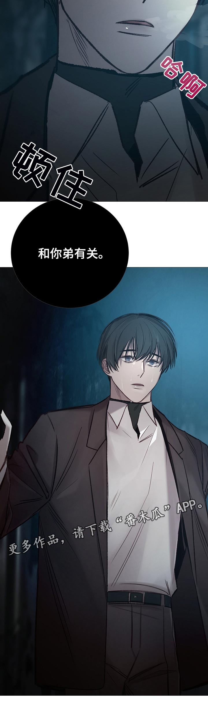 冰凉的居所漫画,第164章：傲慢4图