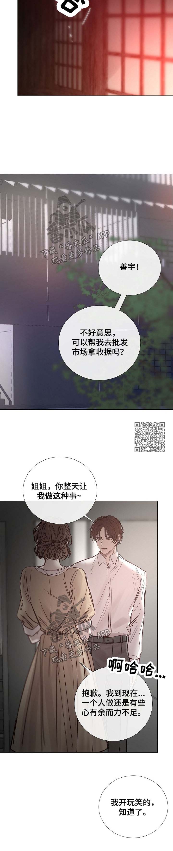 冰凉的小手教唱漫画,第135章：怀疑5图