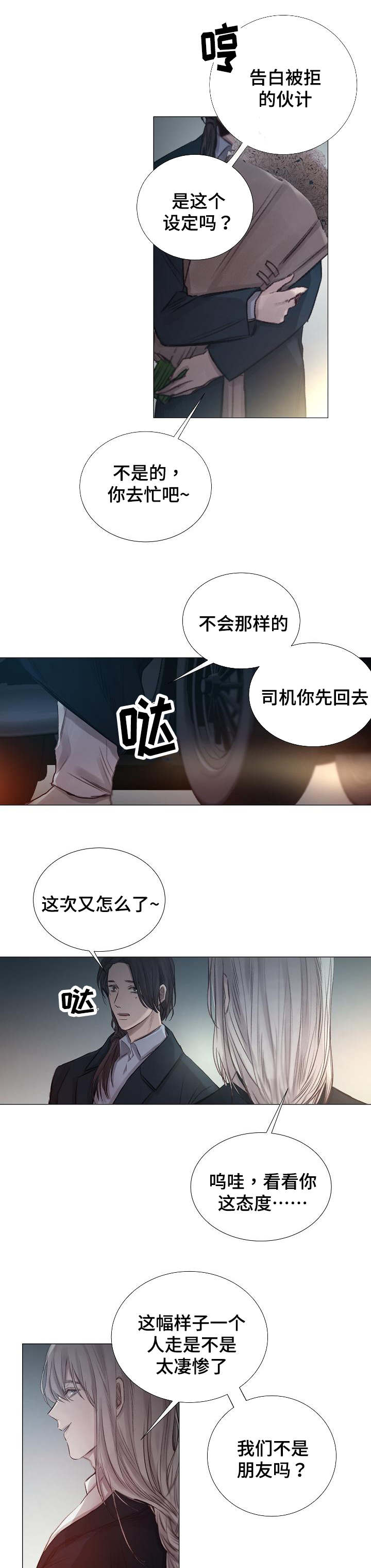 冰凉的居所漫画,第50章：混乱2图