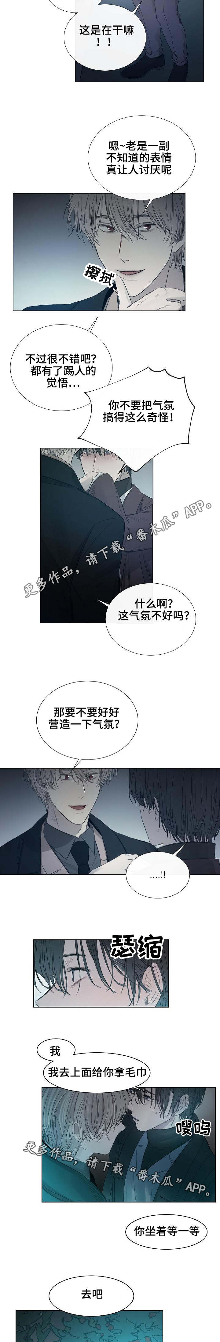 冰凉的居所漫画,第14章：氛围4图