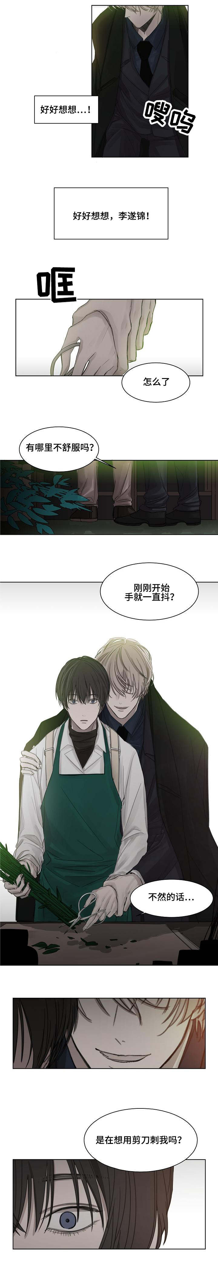 冰凉的居所漫画,第4章：意想不到2图