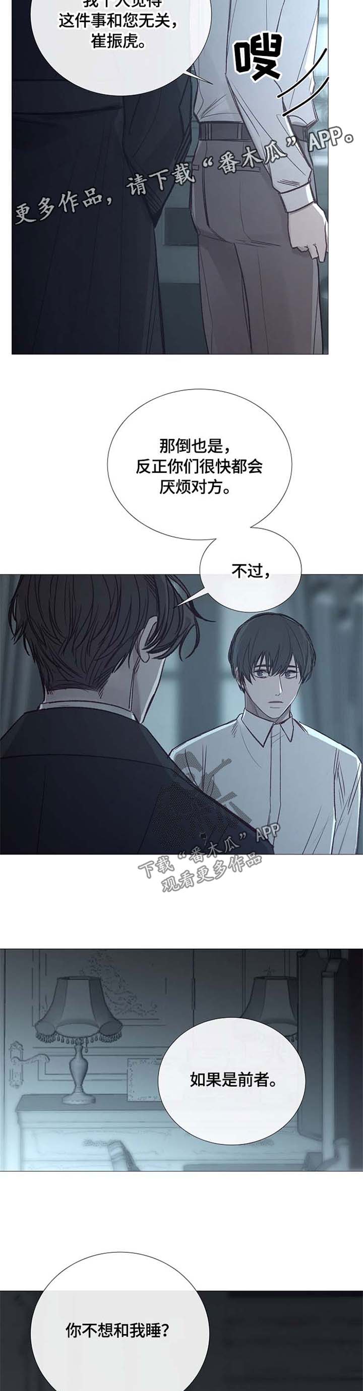 冰凉的居所漫画,第106章：毁掉温室1图