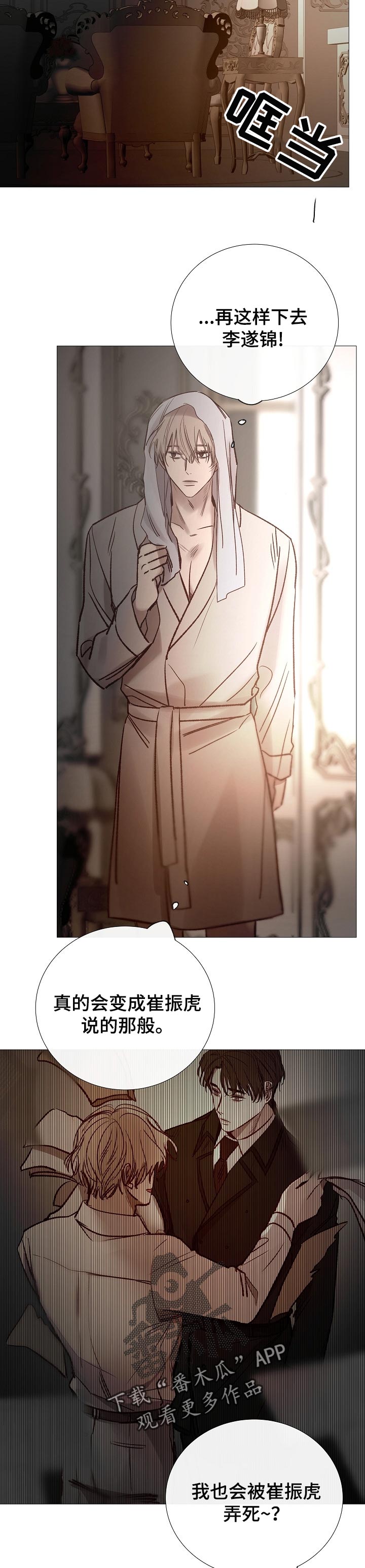 冰凉的小手教唱漫画,第154章：没看见1图