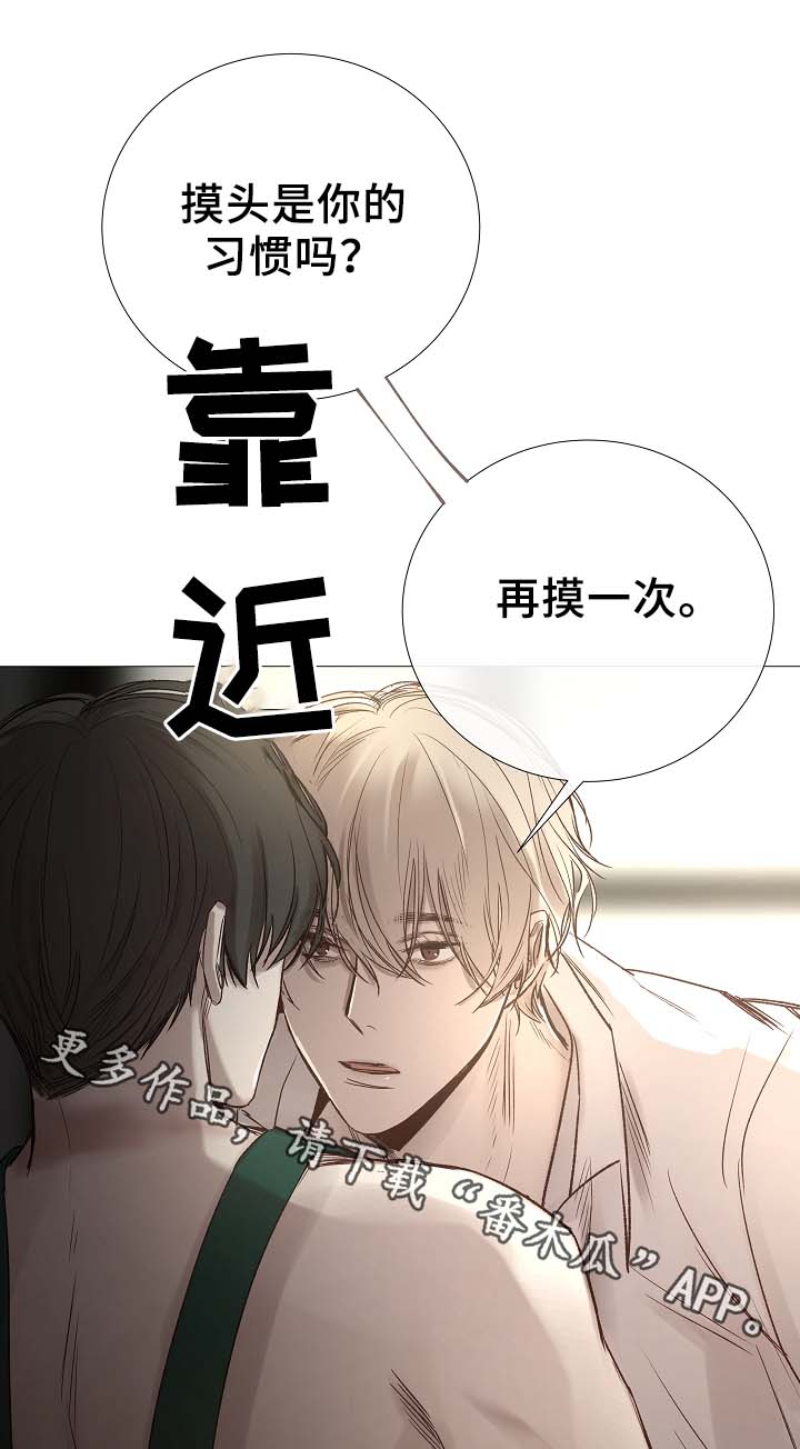 冰凉的意思漫画,第84章：再摸一次头5图