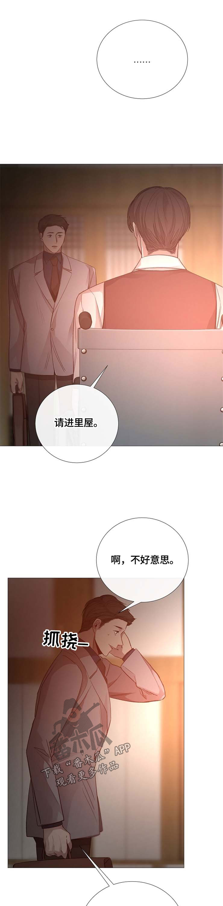 冰凉的居所漫画,第99章：认识1图