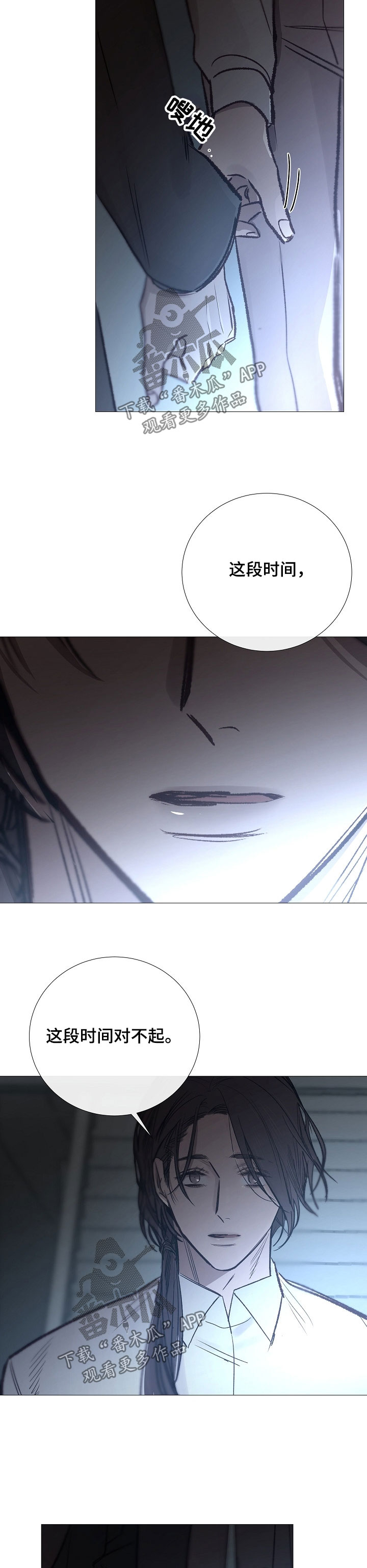 冰凉的居所漫画,第134章：消失的人4图