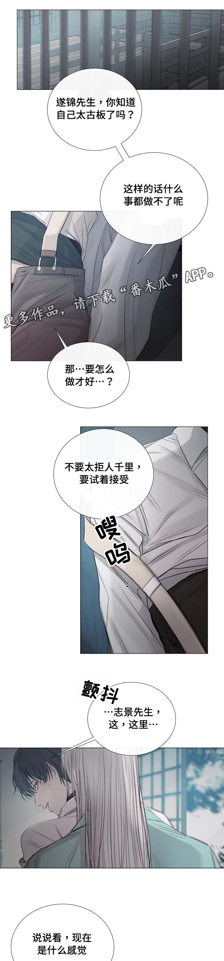 冰凉的火漫画,第36章：真是可惜1图