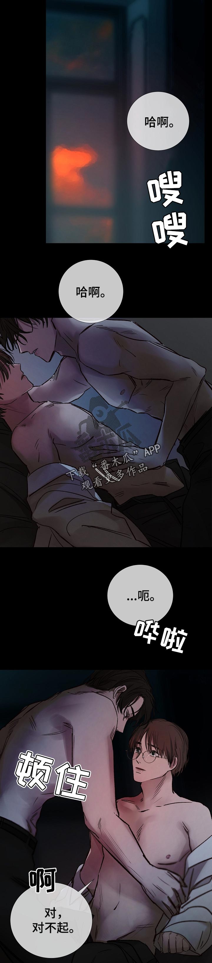 冰凉的居所漫画,第167章：价值观2图