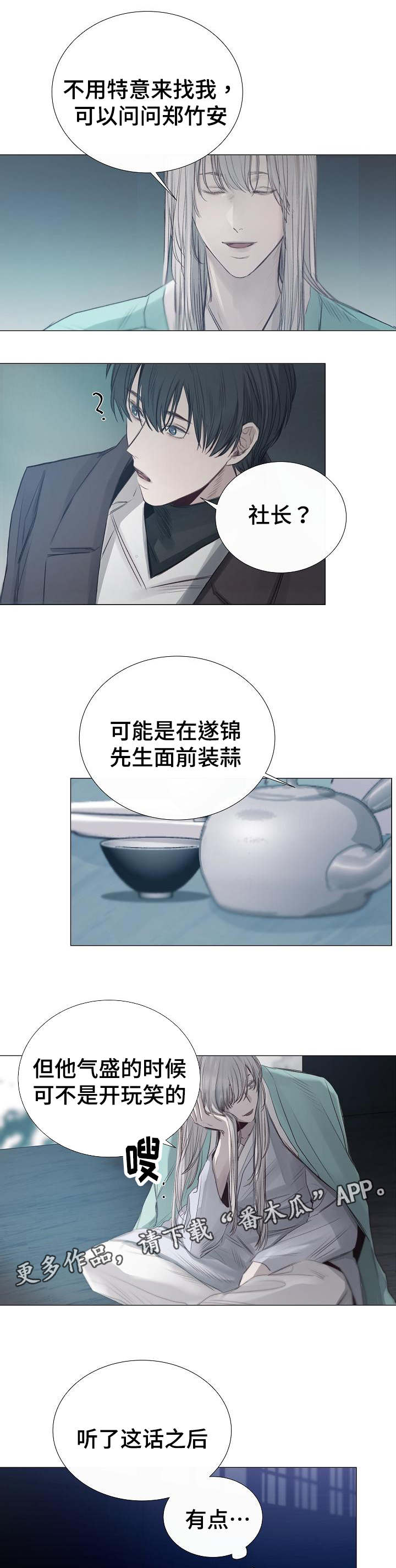 冰凉的居所漫画,第40章：喝一杯3图
