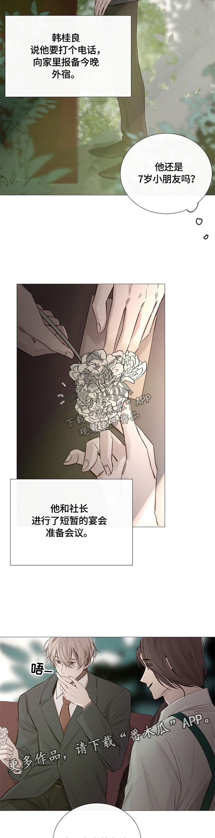 冰凉的居所漫画,第101章：不安3图