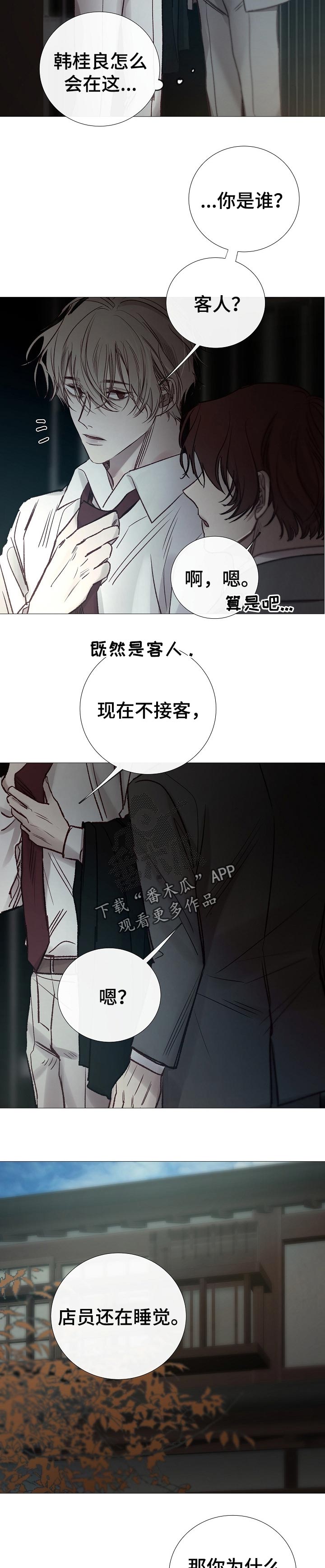 冰凉的居所漫画,第149章：现在不接客2图