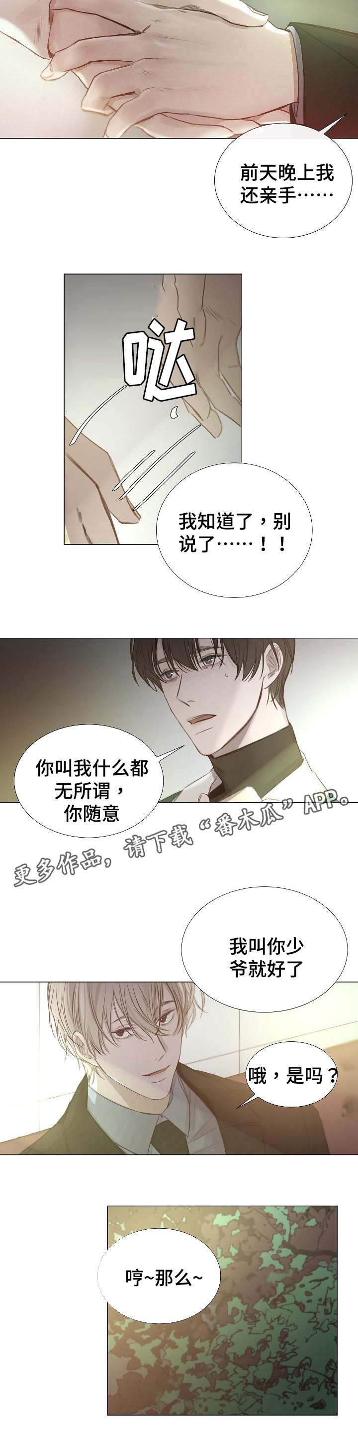冰凉的居所漫画,第45章：称呼2图