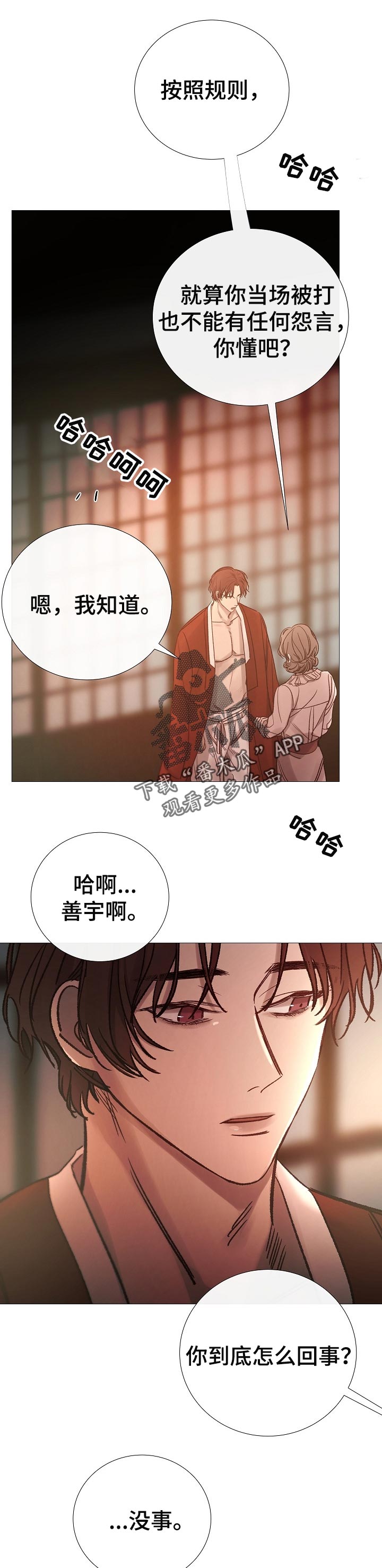 冰凉的居所漫画,第157章：计谋1图
