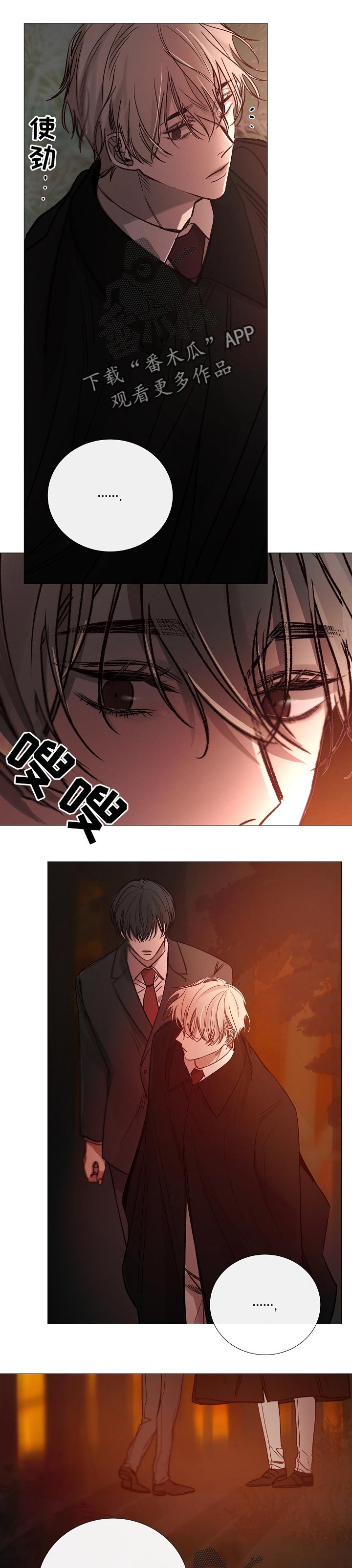 冰凉的居所漫画,第152章：机密1图