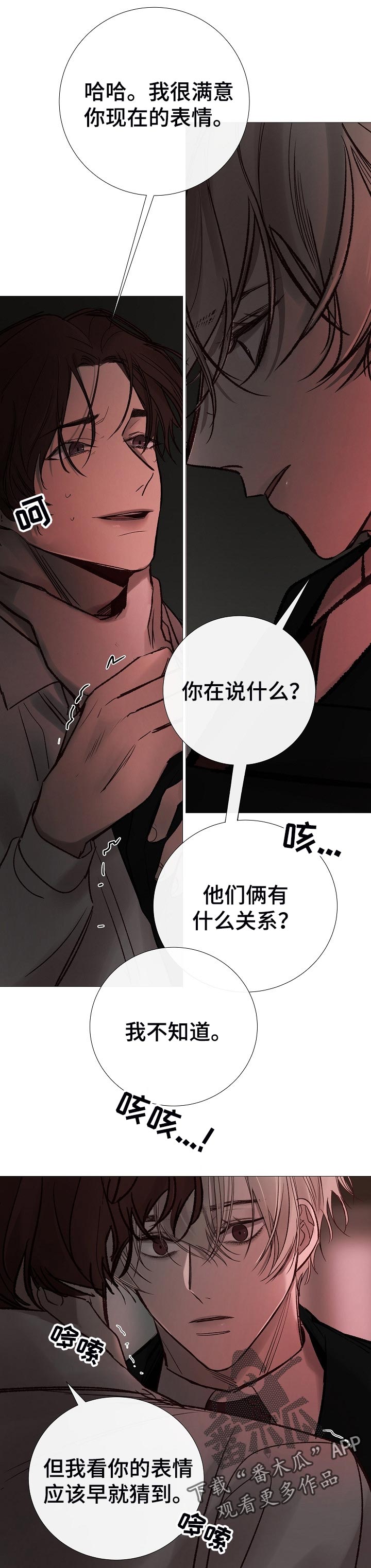 冰凉的居所漫画,第164章：傲慢1图