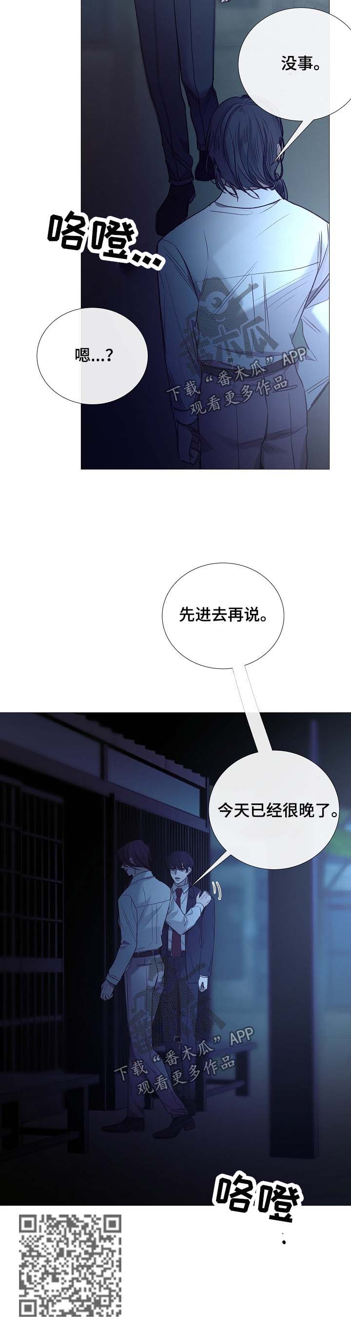 冰凉的意思漫画,第131章：找人1图