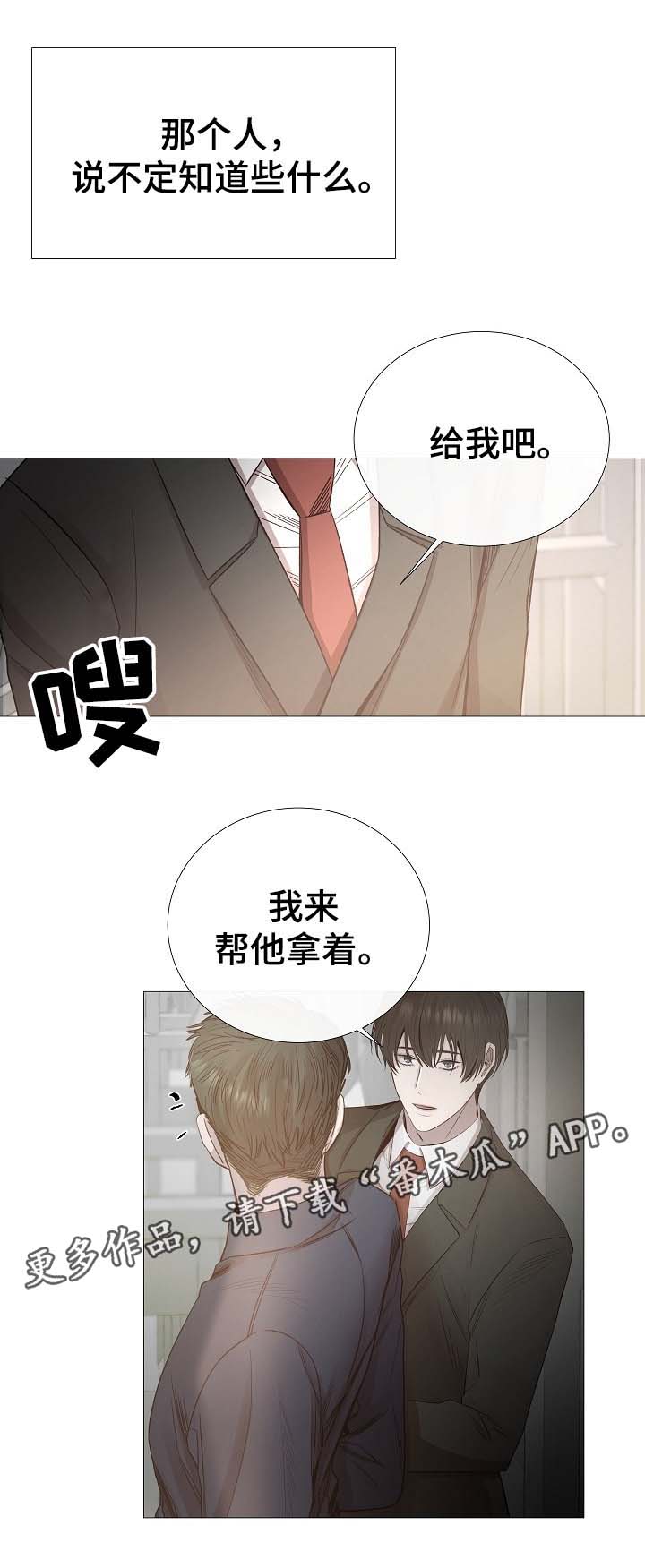 冰凉的居所漫画,第64章：下回再见2图