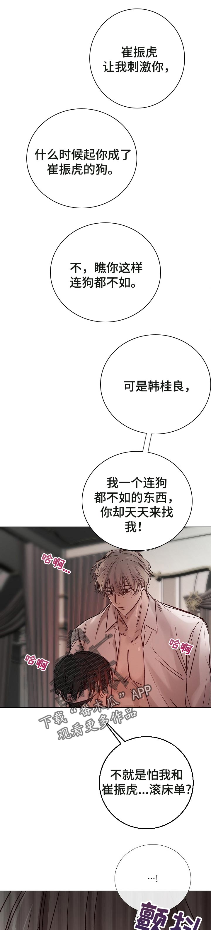 冰凉的凉组词漫画,第175章：我讨厌你1图