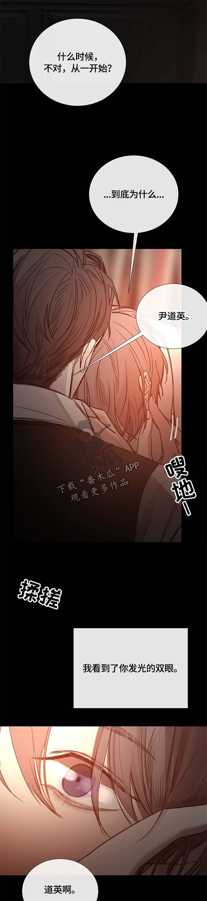 冰凉的居所漫画,第93章：迷恋3图