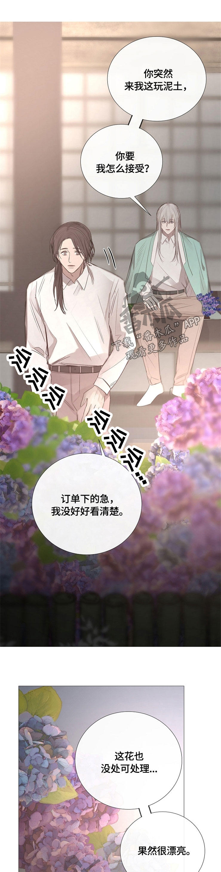 冰凉的风原唱完整广场舞版漫画,第118章：目的3图