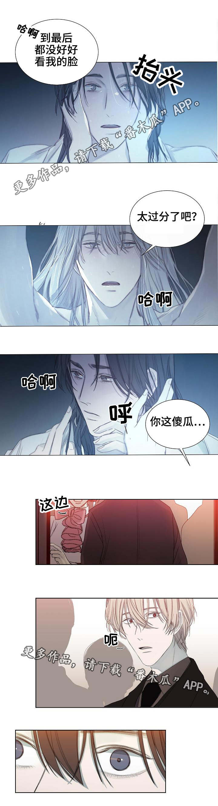 冰凉的居所漫画,第12章：一起撑伞3图