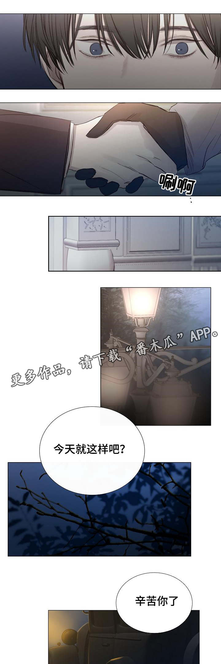 冰凉的风原唱完整广场舞版漫画,第31章：期待5图